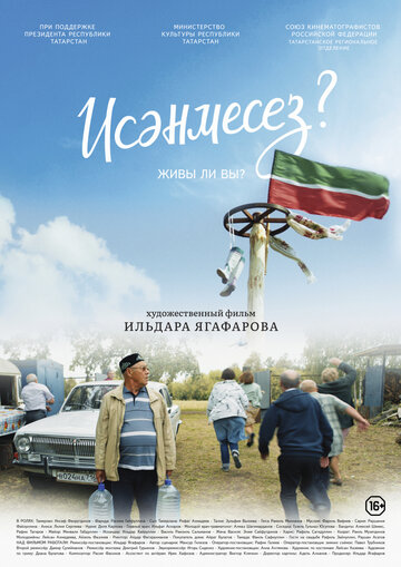 Постер фильма «Живы ли вы?»