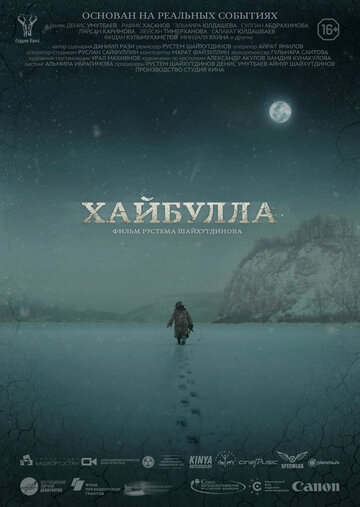 Постер фильма «Хайбулла»