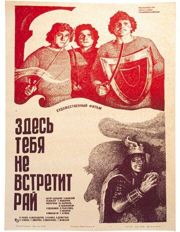 Постер фильма «Здесь тебя не встретит рай»