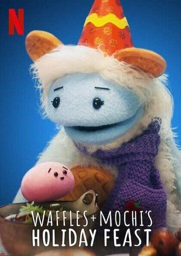 Постер фильма «Waffles + Mochi's Holiday Feast»