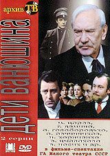 Постер фильма «Дети Ванюшина»