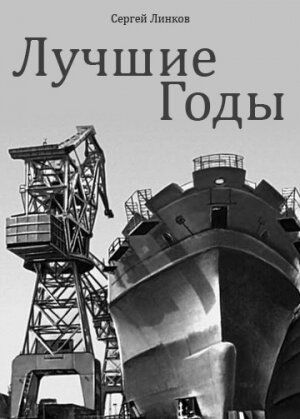 Постер фильма «Лучшие годы»