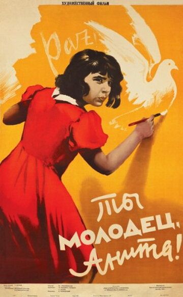 Постер фильма «Ты молодец, Анита!»