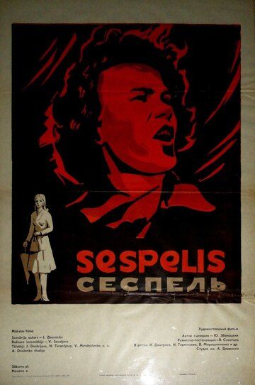 Постер фильма «Сеспель»