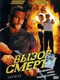 Постер фильма «Вызов смерти»