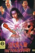 Постер фильма «Mang gwai sik yan toi»