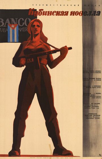 Постер фильма «Кубинская новелла»