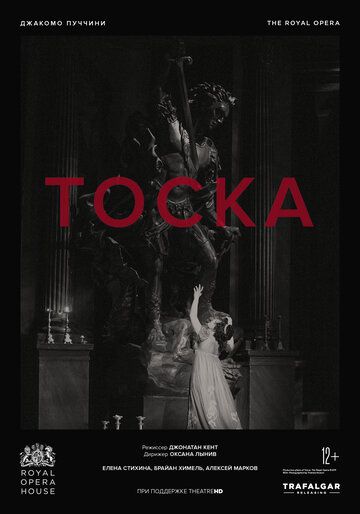 Постер фильма «Тоска»