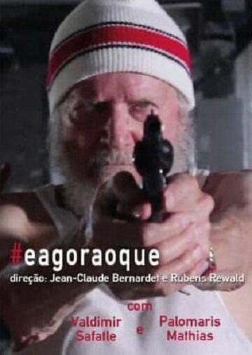 Постер фильма «#eagoraoque»