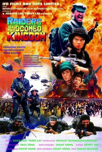 Постер фильма «Наемники обреченного королевства»