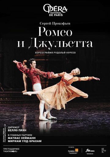 Постер фильма «Нуреев: Ромео и Джульетта»