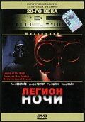 Постер фильма «Легион ночи»