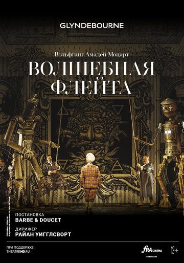 Постер фильма «Глайндборн: Волшебная флейта»