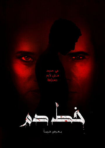 Постер фильма «Bloodline»