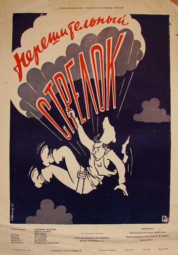 Постер фильма «Нерешительный стрелок»
