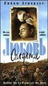 Постер фильма «Любовь солдата»