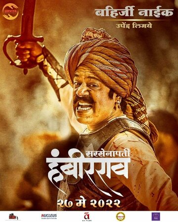 Постер фильма «Sarsenapati Hambirrao»