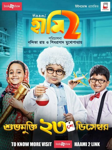 Постер фильма «Обещание 2»