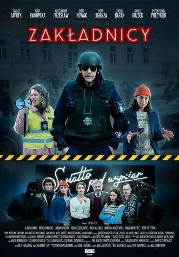 Постер фильма «Заложники»