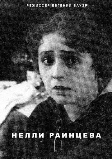 Постер фильма «Нелли Раинцева»