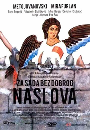 Постер фильма «Пока без подходящего названия»