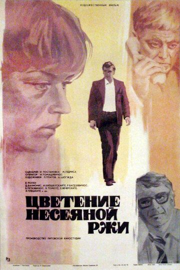 Постер фильма «Цветение несеяной ржи»