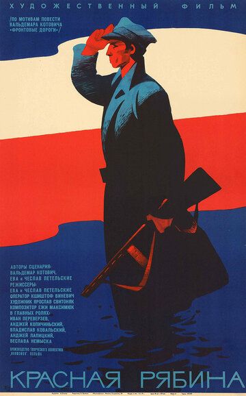 Постер фильма «Красная рябина»