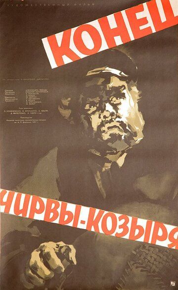 Постер фильма «Конец Чирвы-Козыря»