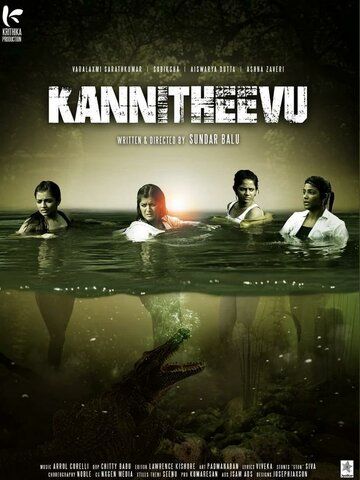 Постер фильма «Kannitheevu»