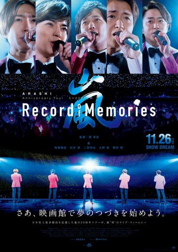 Постер фильма «Arashi Anniversary Tour 5 x 20 Film: Record of Memories»