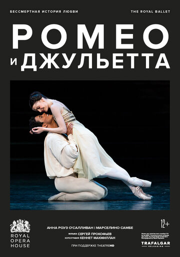 Постер фильма «МакМиллан: Ромео и Джульетта»