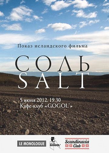 Постер фильма «Соль»