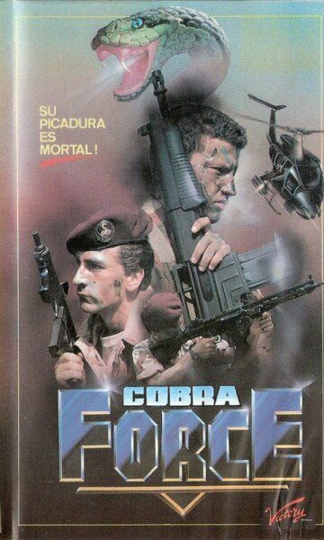 Подразделение «Кобра»