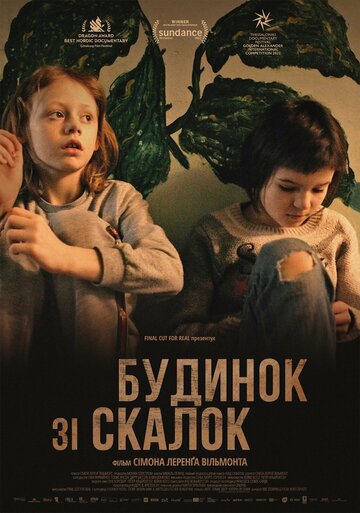 Постер фильма «Дом из щепок»