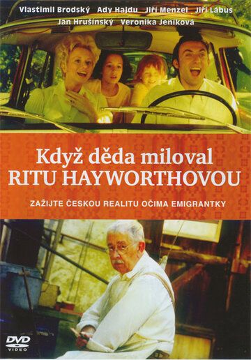 Постер фильма «Когда дедушка любил Риту Хейворт»