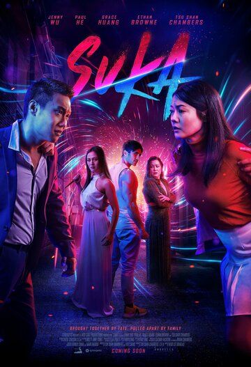 Постер фильма «Suka»