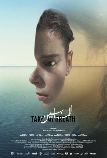 Постер фильма «Take My Breath»