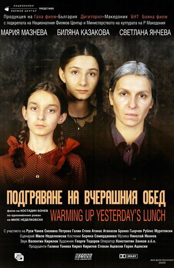Постер фильма «Разогреть вчерашний обед»