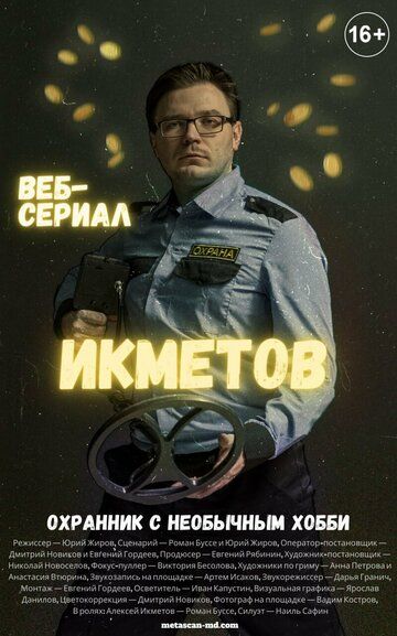 Постер фильма «Икметов»