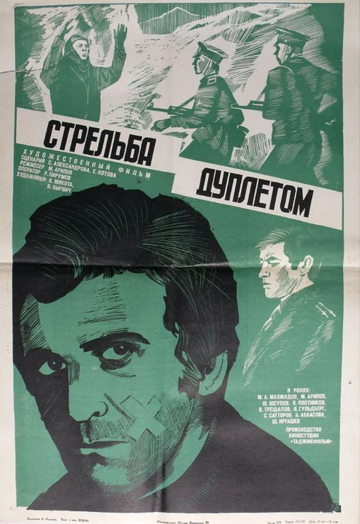 Постер фильма «Стрельба дуплетом»