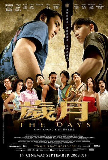 Постер фильма «Sui yue: The Days»