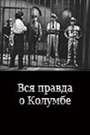 Постер фильма «Вся правда о Колумбе»