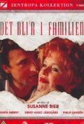 Постер фильма «Det bli'r i familien»