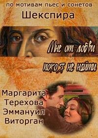 Постер фильма «Мне от любви покоя не найти»