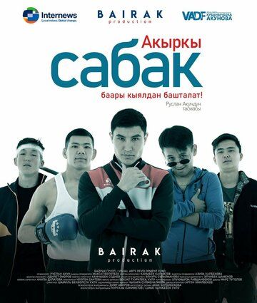 Постер фильма «Последний урок»