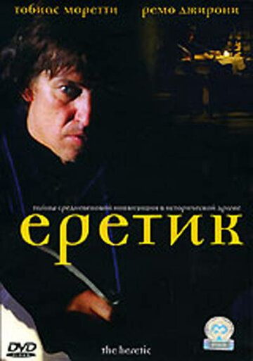 Постер фильма «Еретик»