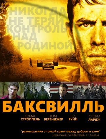 Постер фильма «Баксвилль»