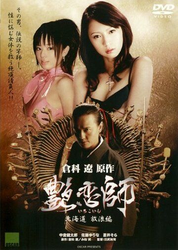 Постер фильма «Irokoishi: Hokkaidô hôrôhen»