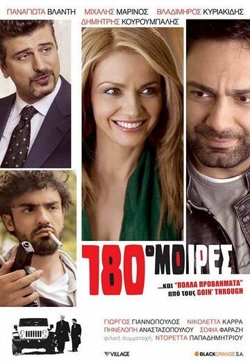 Постер фильма «180 градусов»