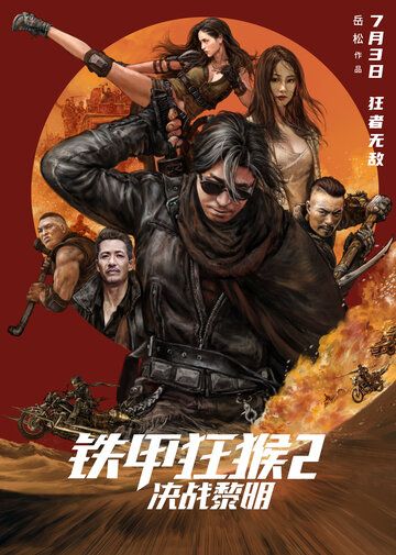 Постер фильма «Гром вне закона 2: Боевой рассвет»